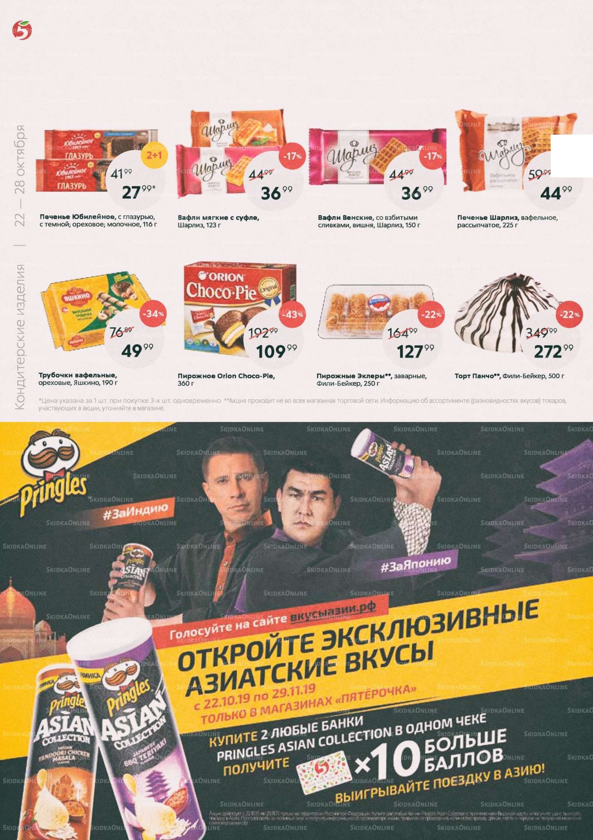 Каталог «Пятерочки»: Акции - страница 12