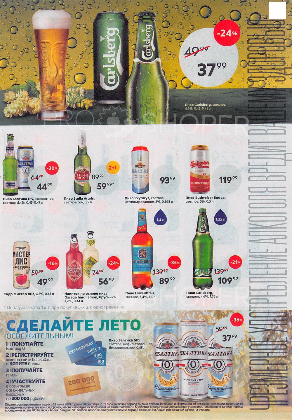 Каталог «Пятерочки»: Акции - страница 15