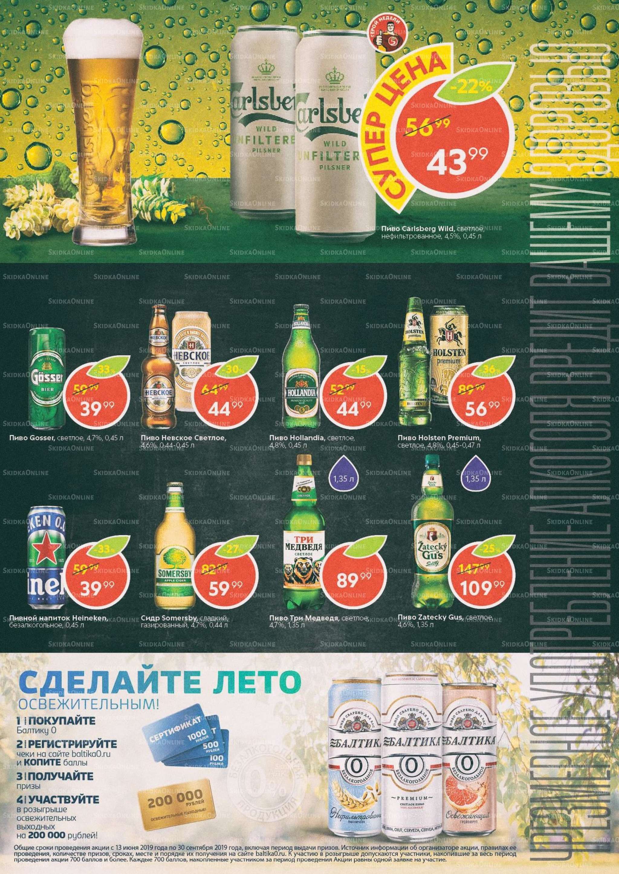Каталог «Пятерочки»: Акции - страница 15