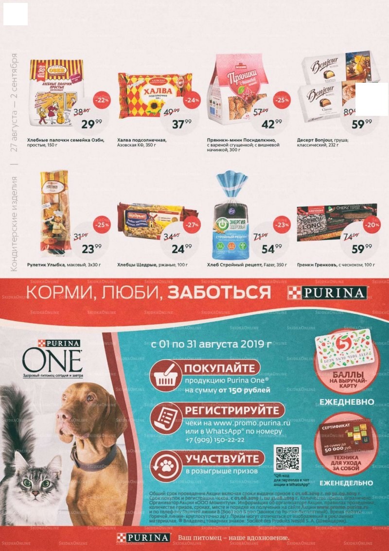 Каталог «Пятерочки»: Акции - страница 16