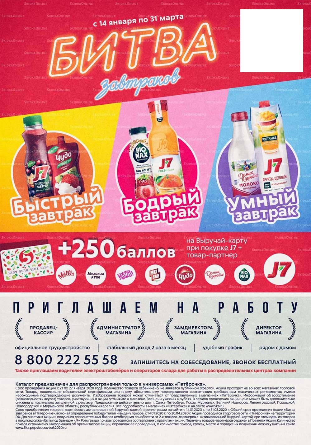Каталог «Пятерочки»: Акции - страница 20