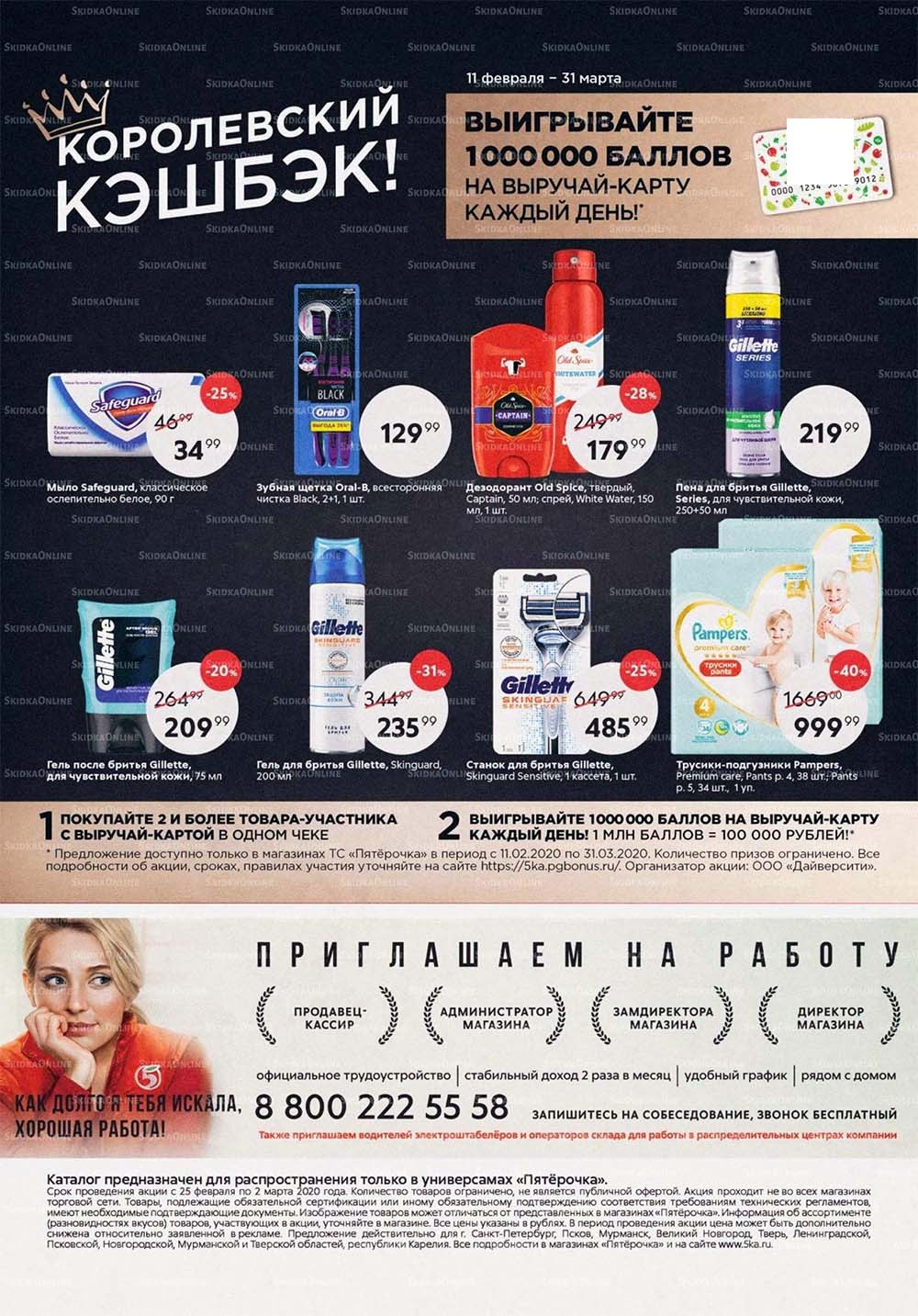 Каталог «Пятерочки»: Акции - страница 20
