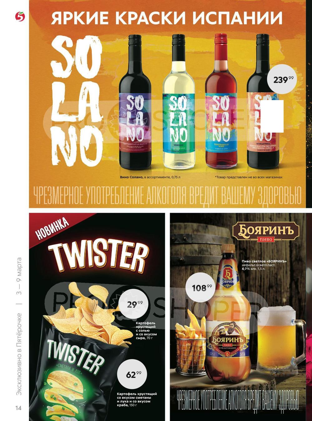 Каталог «Пятерочки»: Акции - страница 14