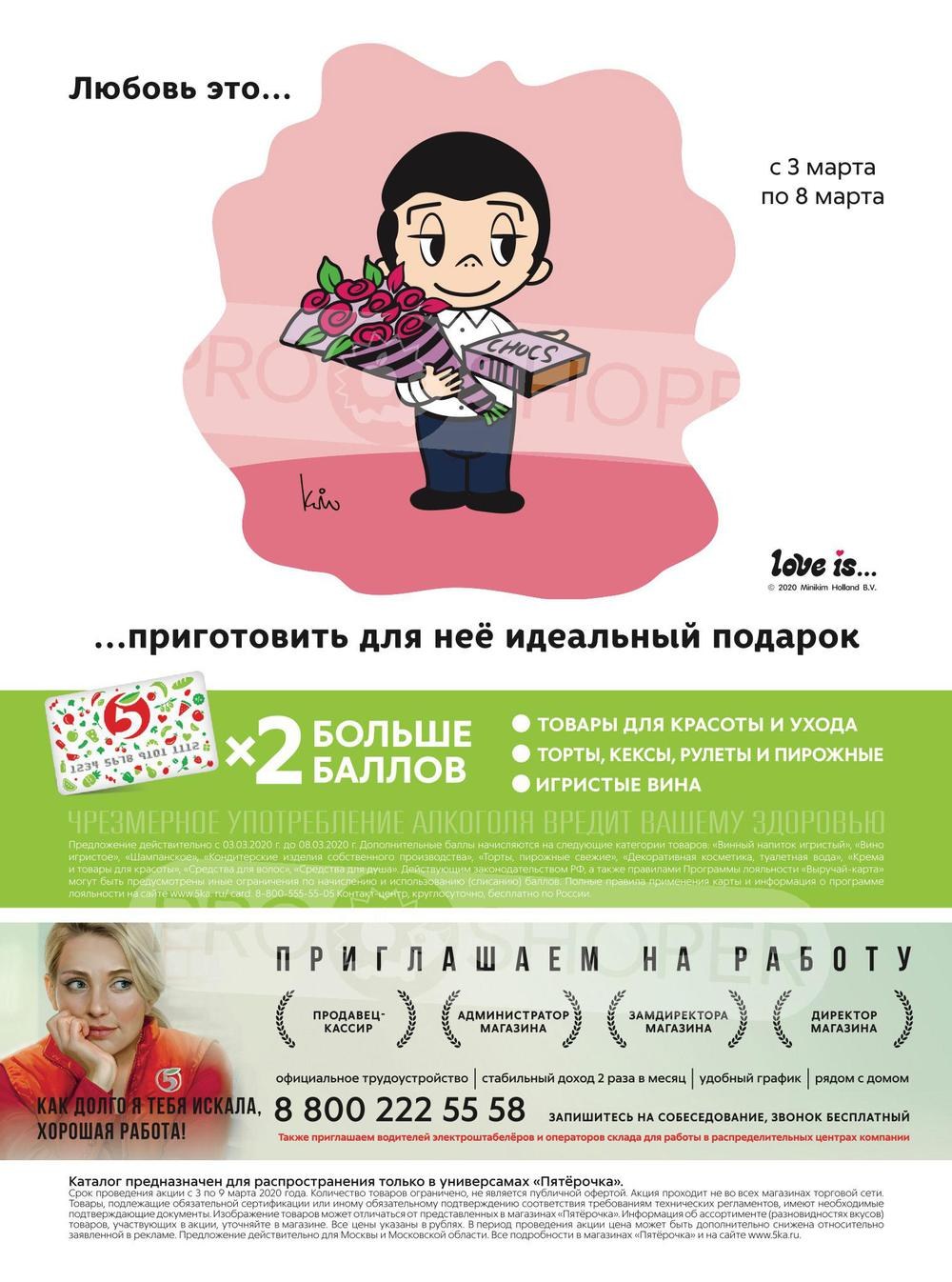 Каталог «Пятерочки»: Акции - страница 24