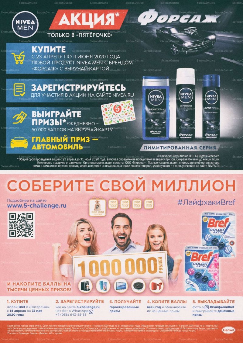 Каталог «Пятерочки»: Акции - страница 18