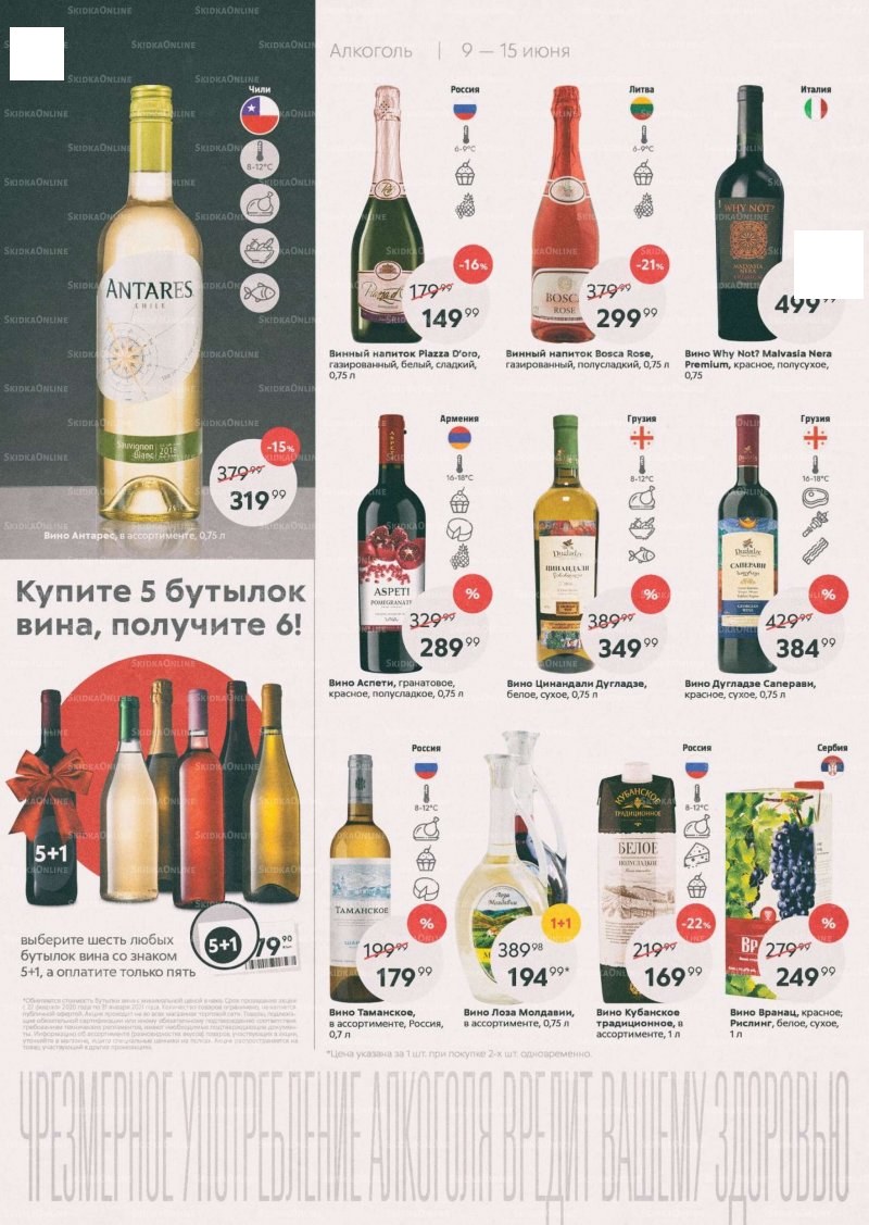 Каталог «Пятерочки»: Акции - страница 20