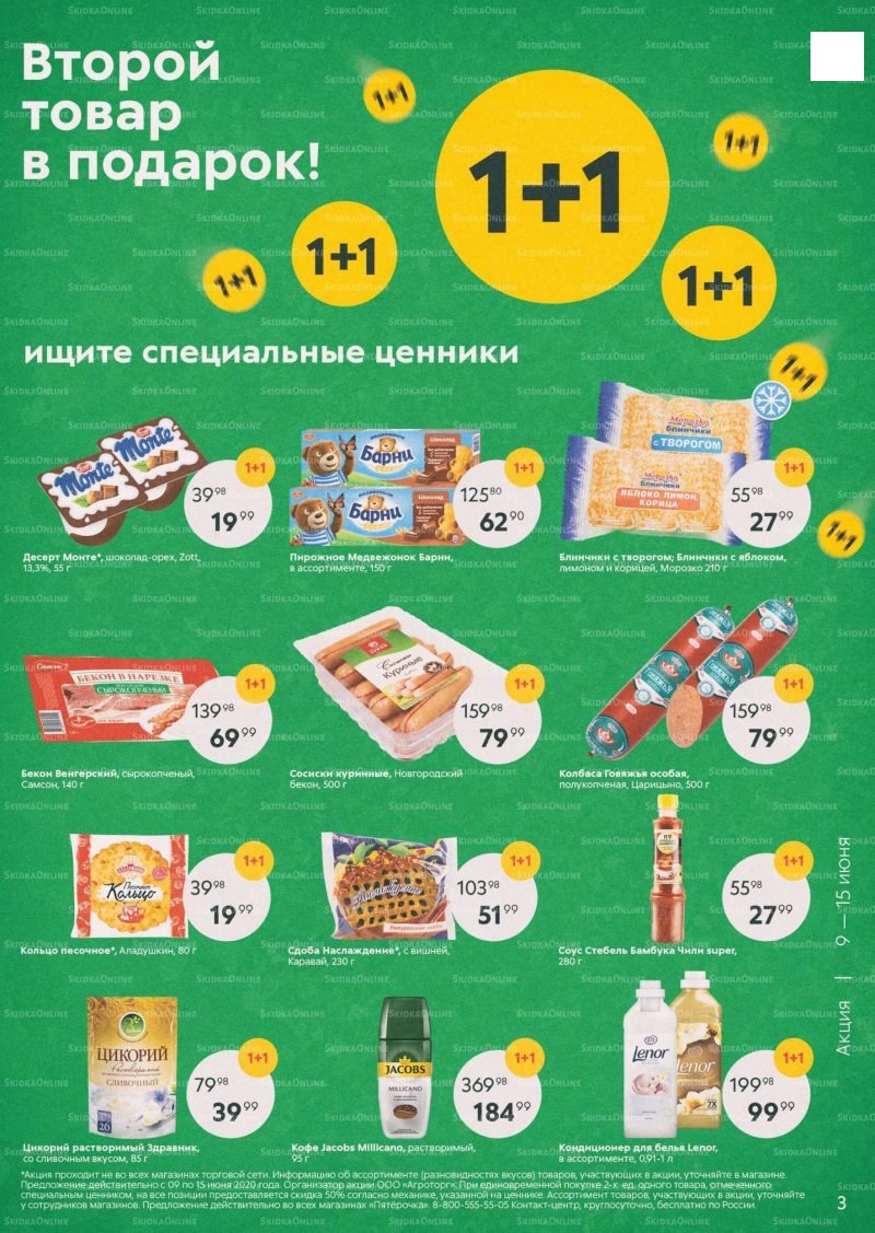 Каталог «Пятерочки»: Акции - страница 3