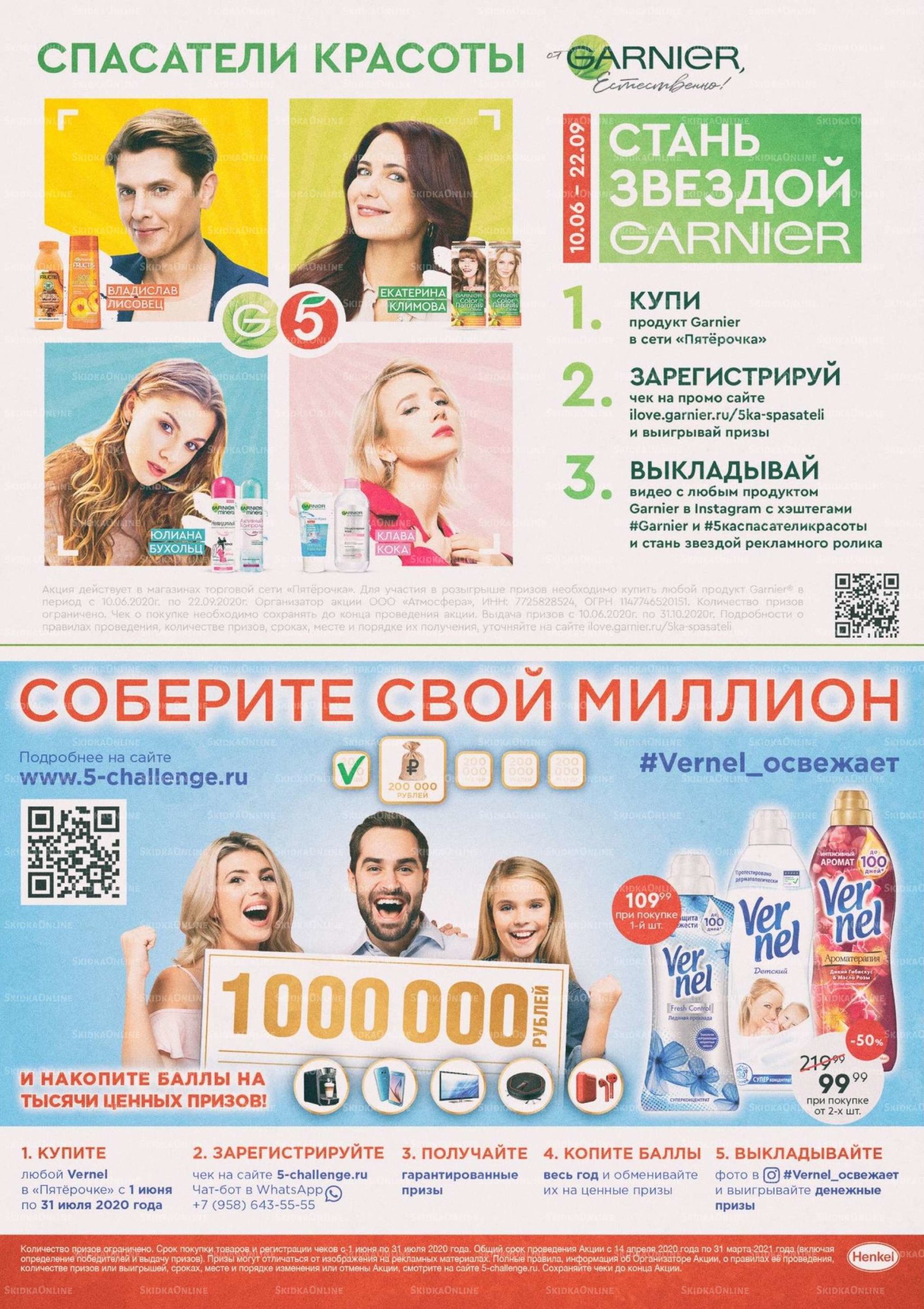 Каталог «Пятерочки»: Акции - страница 22