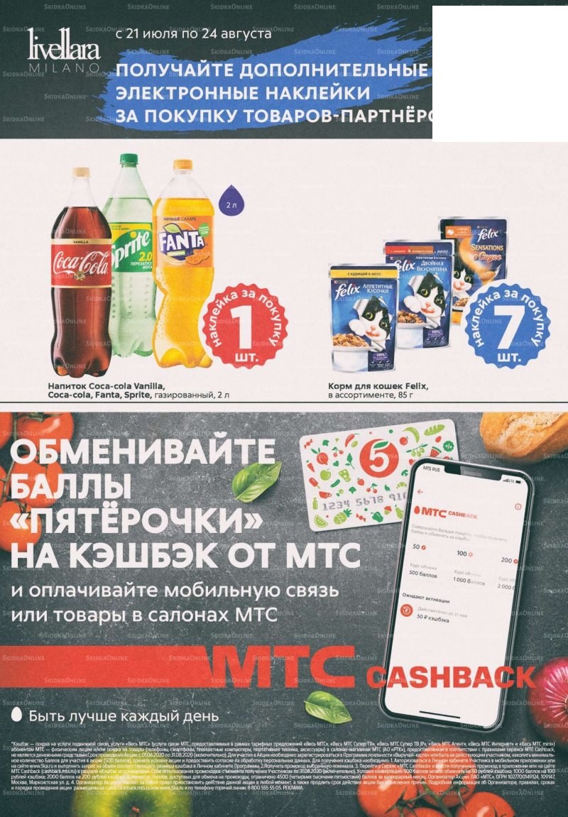 Каталог «Пятерочки»: Акции - страница 14