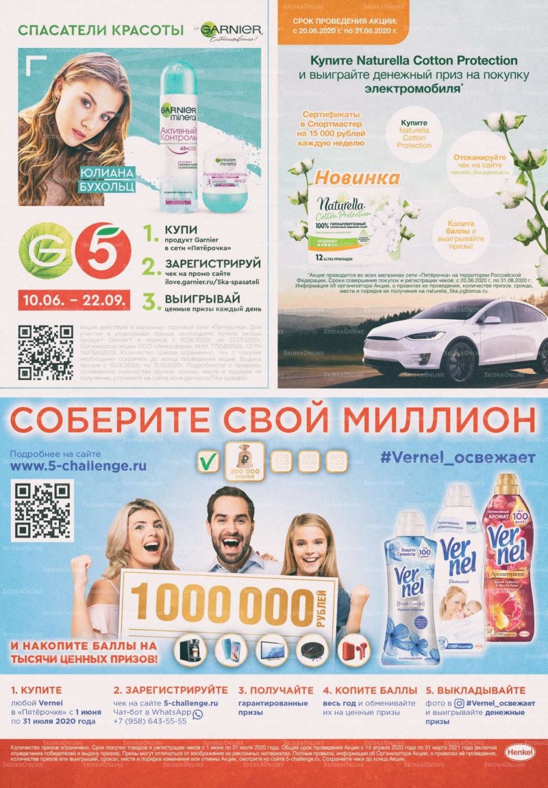 Каталог «Пятерочки»: Акции - страница 18