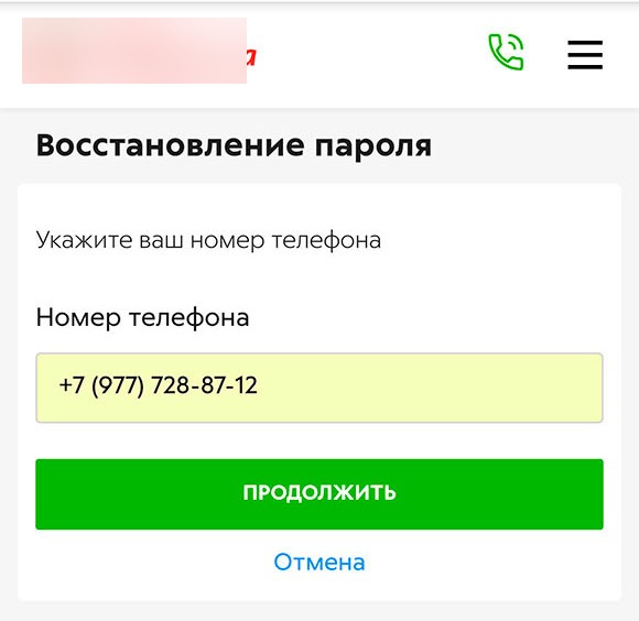 Восстановить пароль к кабинету Пятерочки